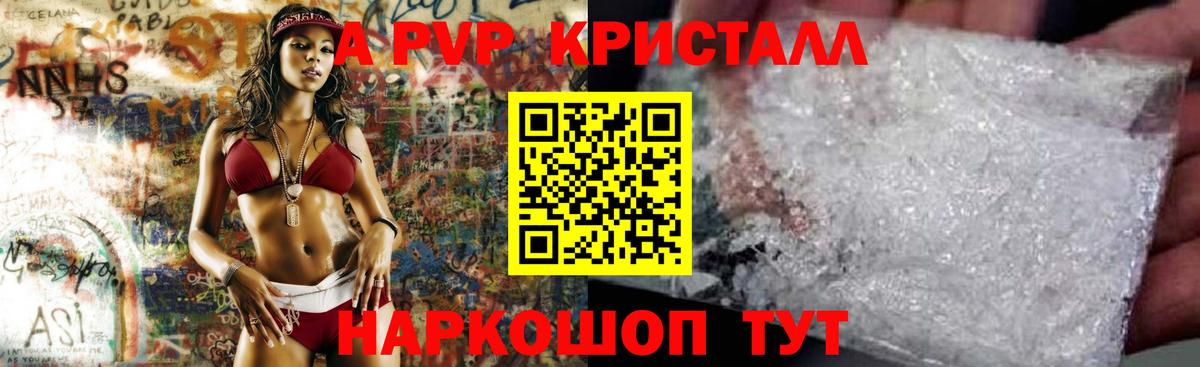 Alpha PVP кристаллы  Alpha PVP СК  Сыктывкар  Alfa_PVP СК  Вход с VPN 
