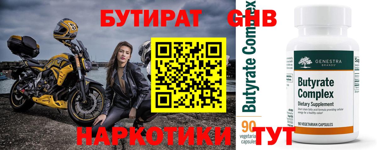 Сыктывкар  Бутират  Вход с VPN  Бутират оксибутират 
