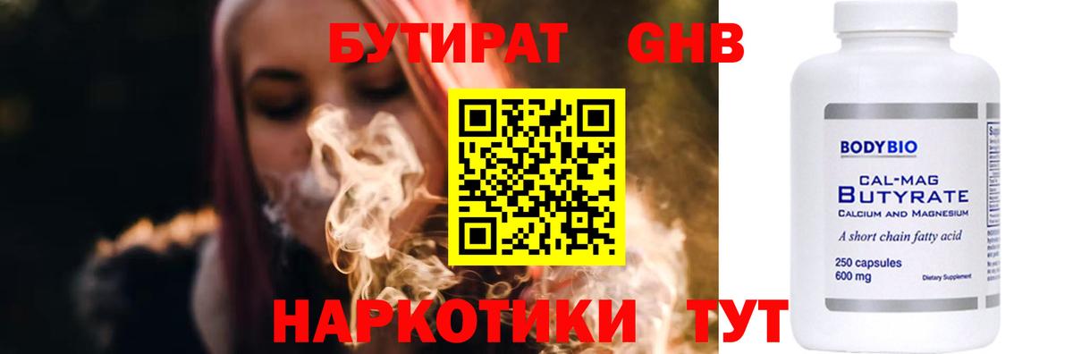 БУТИРАТ буратино Сыктывкар
