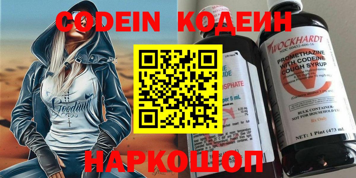 Кодеиновый сироп Lean Purple Drank Сыктывкар
