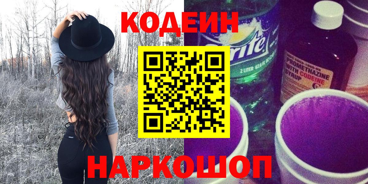 Сыктывкар  купить  цена  Codein Purple Drank  Вход с VPN  Codein Purple Drank 