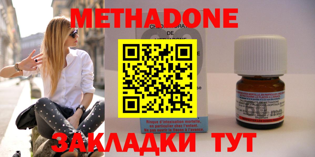 МЕТАДОН кристалл  Вход с VPN  МЕТАДОН methadone  Сыктывкар 